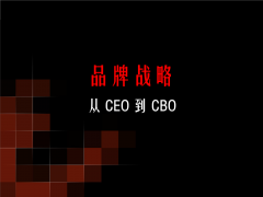 <b>三門峽品牌戰略公司哪家好</b>